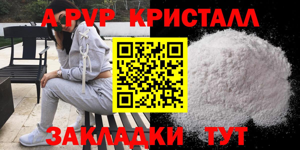 купить  цена  Alfa_PVP  Ахтубинск  Вход с VPN  А ПВП Соль  А ПВП СК 