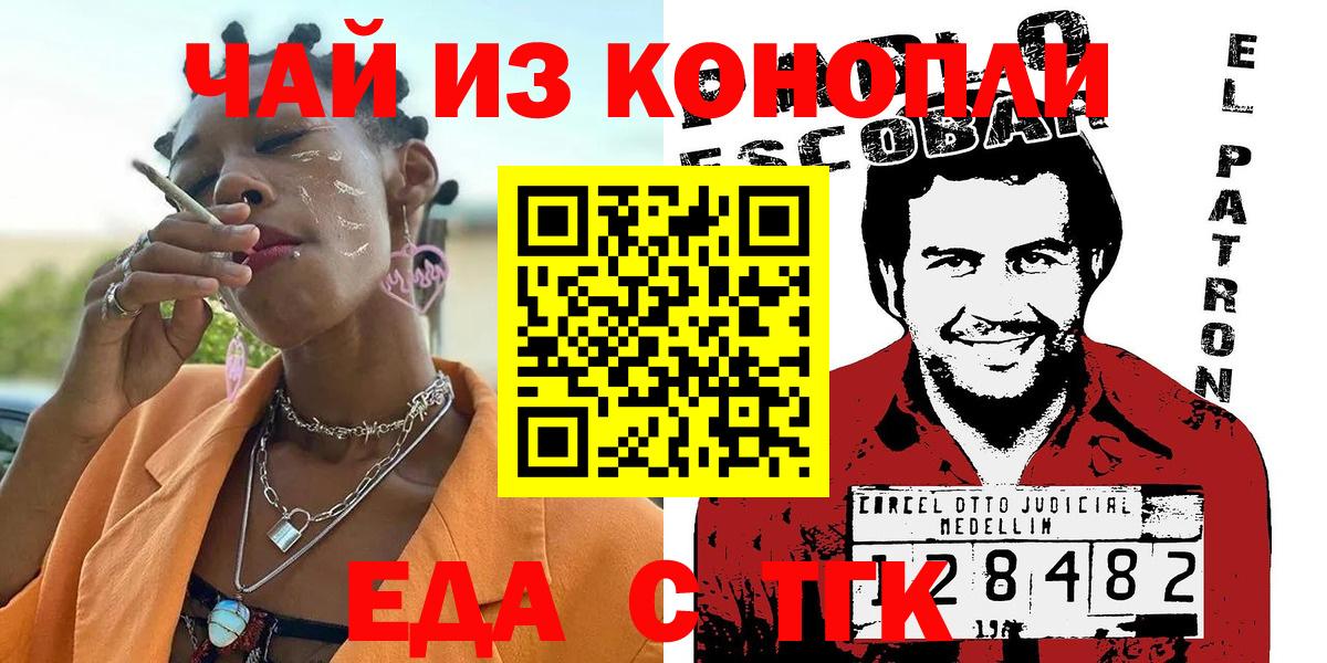 Ахтубинск  Еда ТГК конопля  Вход с VPN 