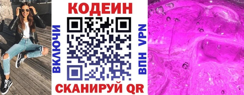 Codein напиток Lean (лин)  Ахтубинск 