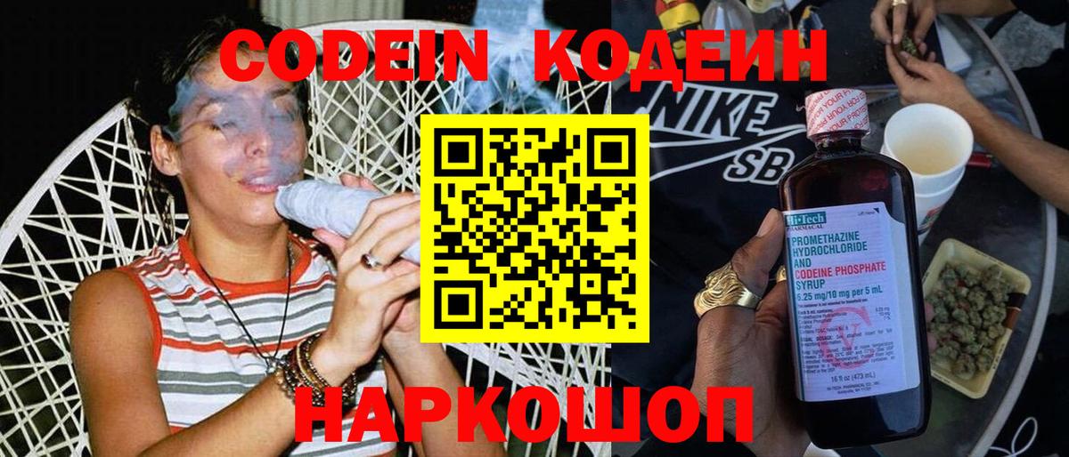 Кодеиновый сироп Lean Purple Drank Ахтубинск