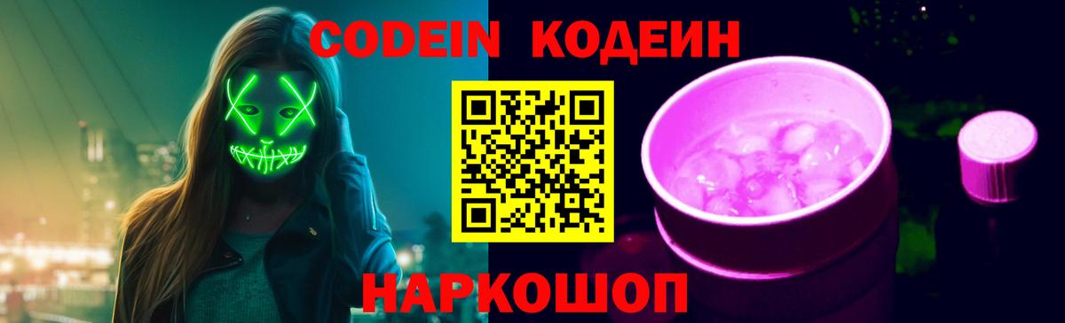 Ахтубинск  Кодеиновый сироп Lean напиток Lean (лин)  Кодеиновый сироп Lean напиток Lean (лин)  Вход с VPN 