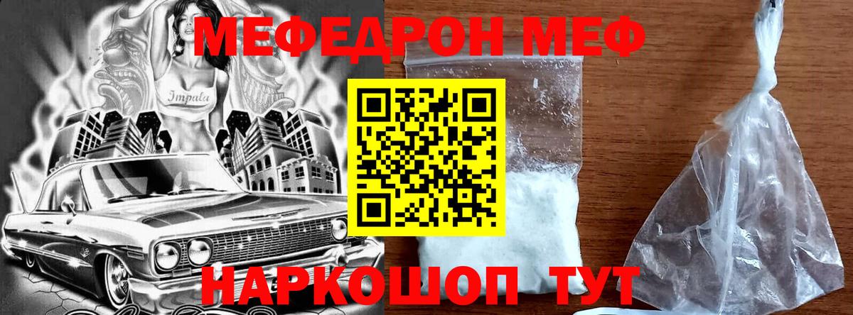 МЕФ кристаллы  МЯУ-МЯУ  Ахтубинск  МЕФ  Вход с VPN 