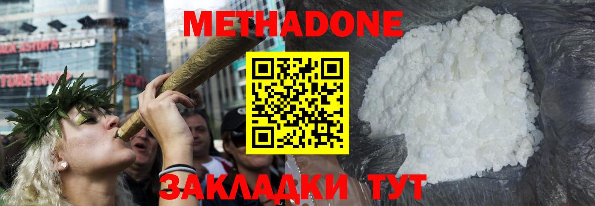 Метадон methadone Ахтубинск