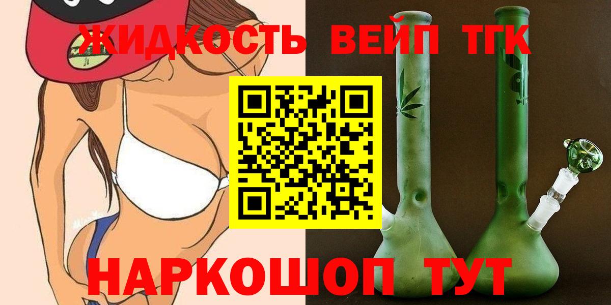 Ахтубинск  Дистиллят ТГК вейп с тгк  Вход с VPN 